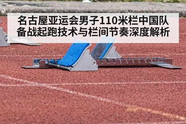 track and field starting blocks sprint start